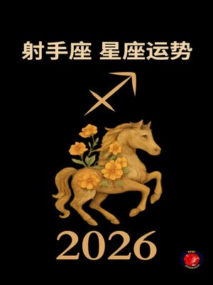 cover image of 射手座 星座运势2026
